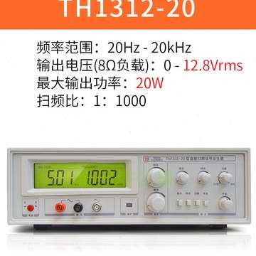 新款产同惠TH131220音频扫频信号发生器 喇叭咪头听音机扫频仪电