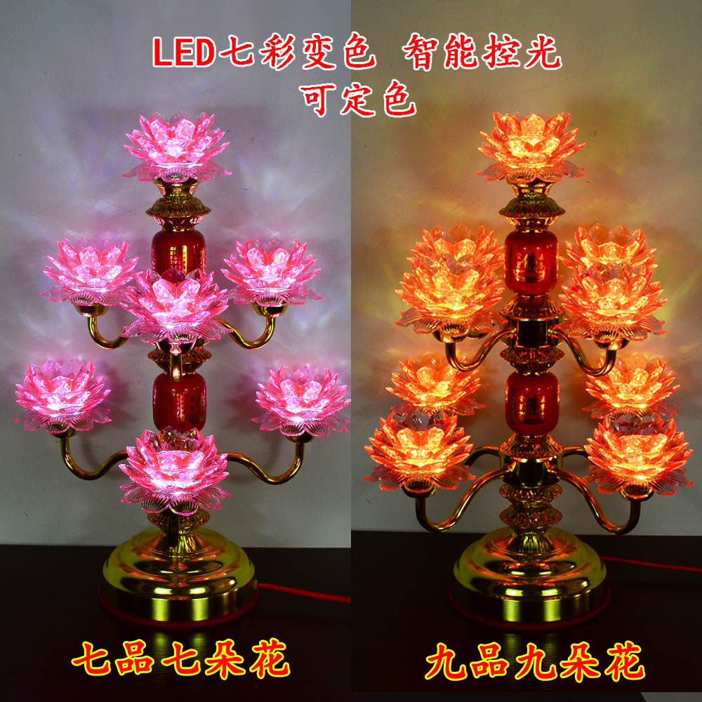 寺庙堂前供灯LED七彩变色莲花灯荷花灯供台灯 七品九品长明灯