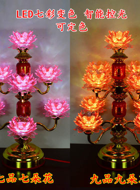 寺庙堂前供灯LED七彩变色莲花灯荷花灯供台灯 七品九品长明灯