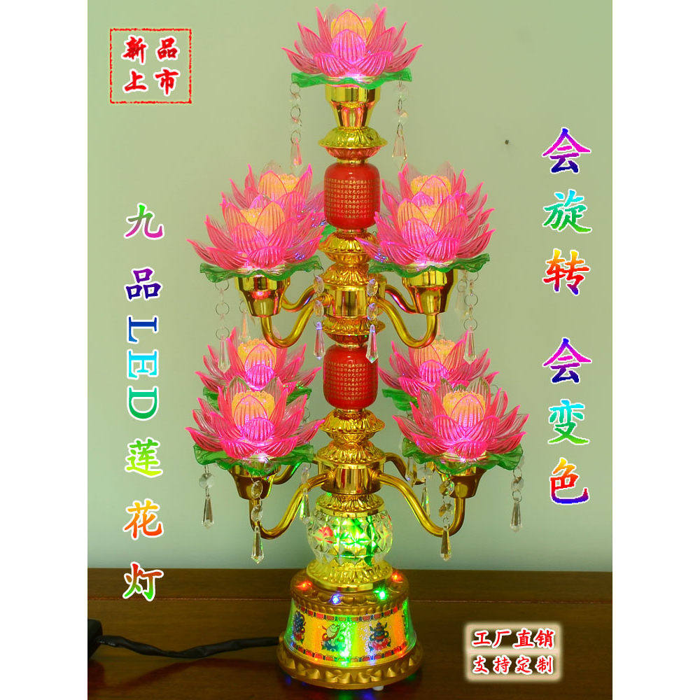 新款寺庙家用九品七彩莲花灯旋转变色荷花灯供灯LED小13品长明灯