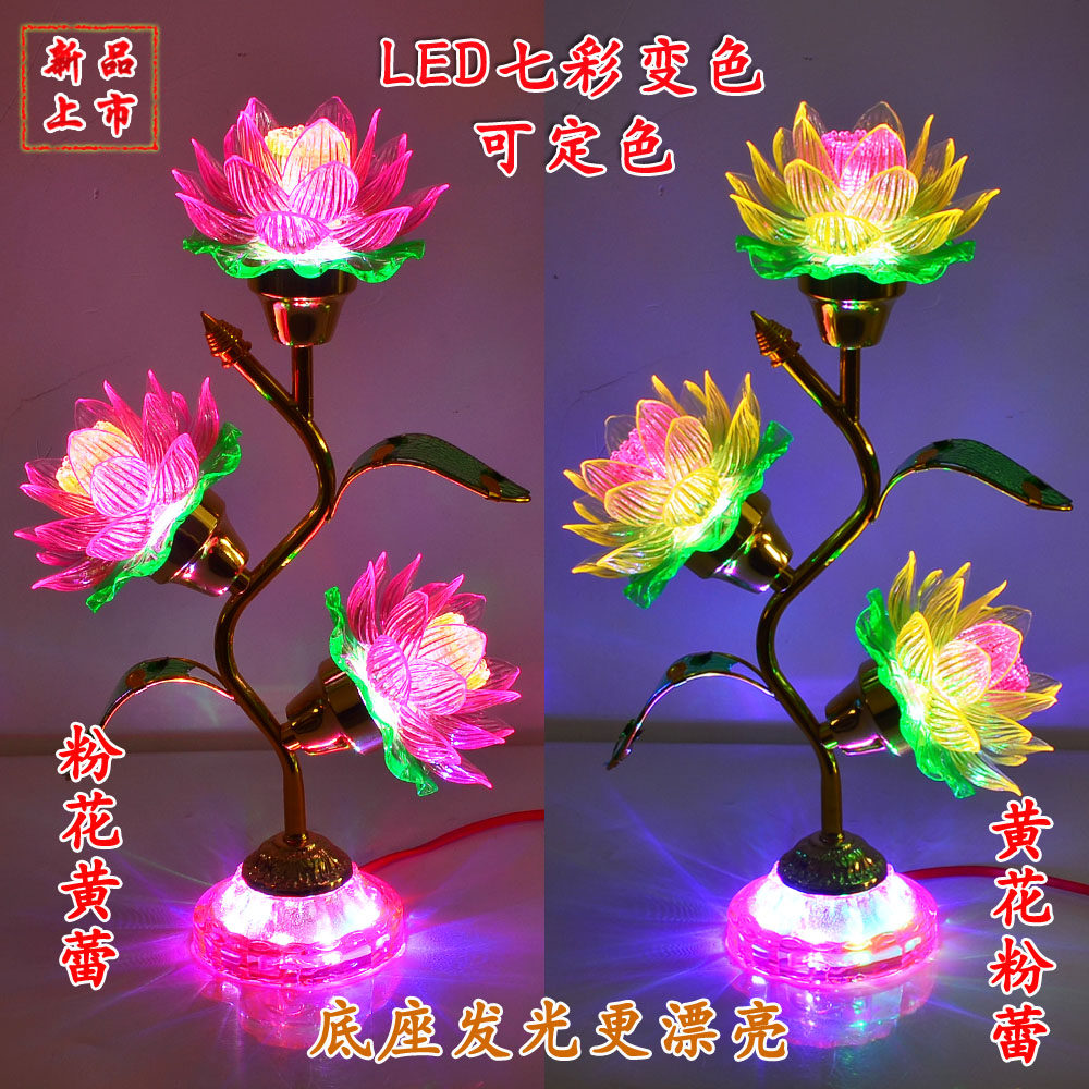 LED三品供灯 前供灯 长明灯 插电莲花灯供灯 七彩变色荷花灯家用