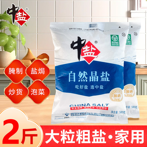 中盐自然晶盐大颗粒粗盐加碘海盐