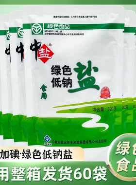 中盐未加碘绿色低钠盐整箱批发低钠高钾食盐含钾补钾无碘盐井矿盐