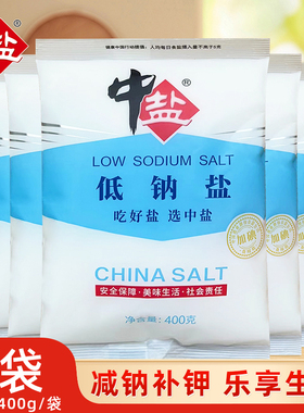 中盐加碘低钠盐高钾食用盐含钾补钾盐加典细盐400g精制盐家用碘盐