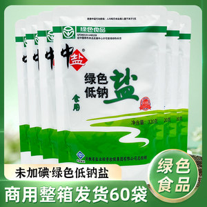 中盐绿色低钠盐无碘盐家用整箱食用盐不加碘高钾盐低碘补钾盐60袋