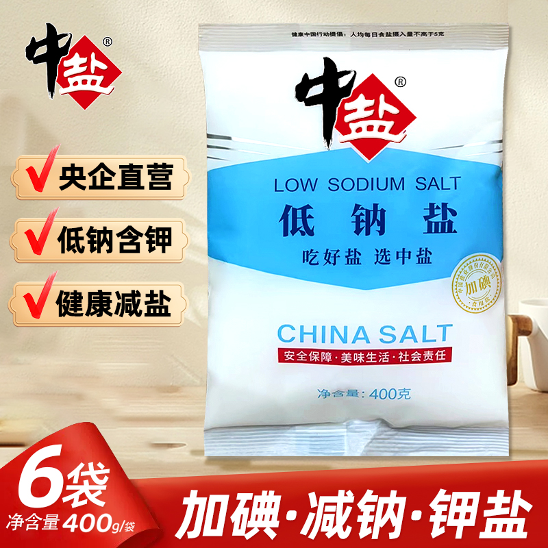 中盐低钠盐加碘含钾食盐