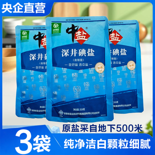 中盐深井碘盐食盐井矿盐加碘盐含碘盐细盐家用烹饪炒菜细盐精制盐