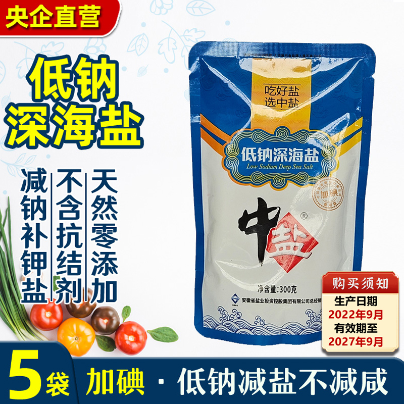 中盐低钠深海盐加碘盐无抗结剂