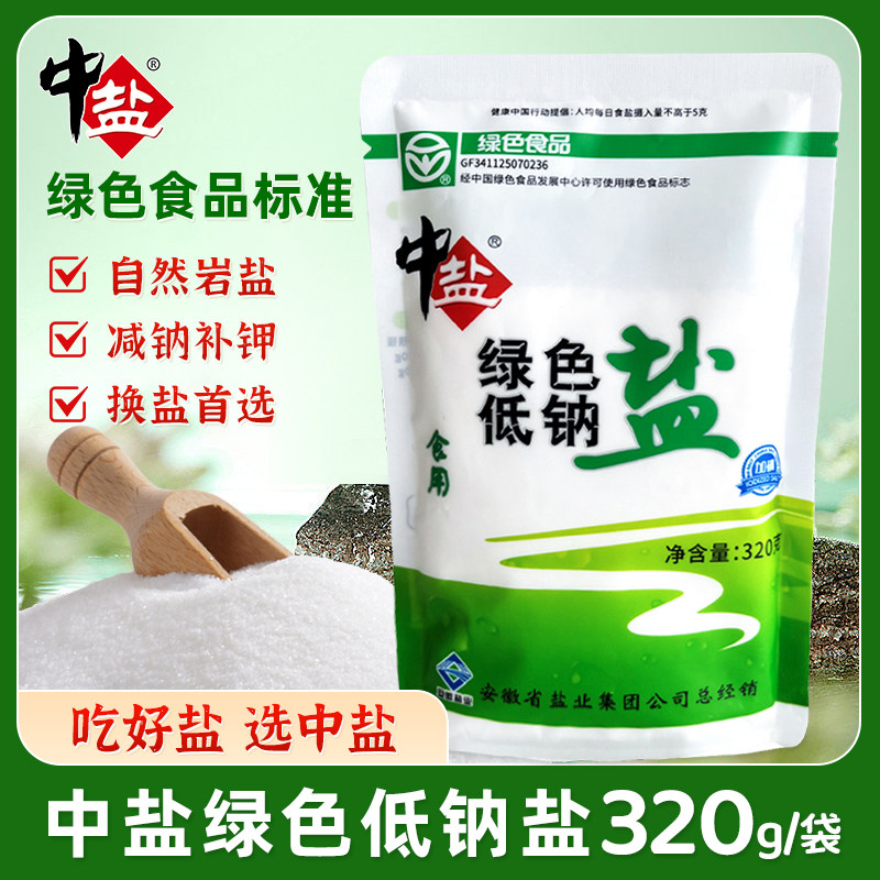 3袋中盐绿色低钠盐加碘食用盐高钾减钠补钾含钾盐巴家用炒菜细盐 - 实物图