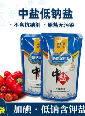 中盐加碘低钠盐海盐不含抗结剂家用食盐减钠补钾含钾细盐300g*8袋