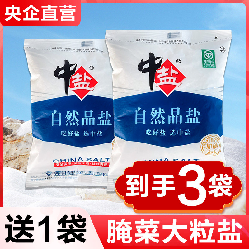 中盐大颗粒粗盐家用泡菜盐食用盐大粒海盐腌腊肉盐自然晶盐500g装