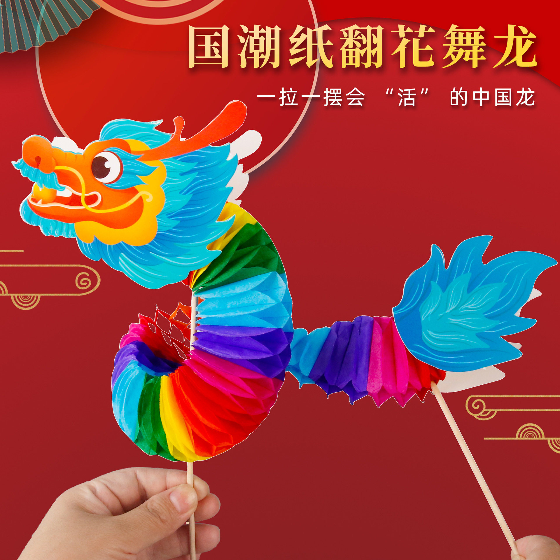品质严选舞龙手工中国翻花新年创