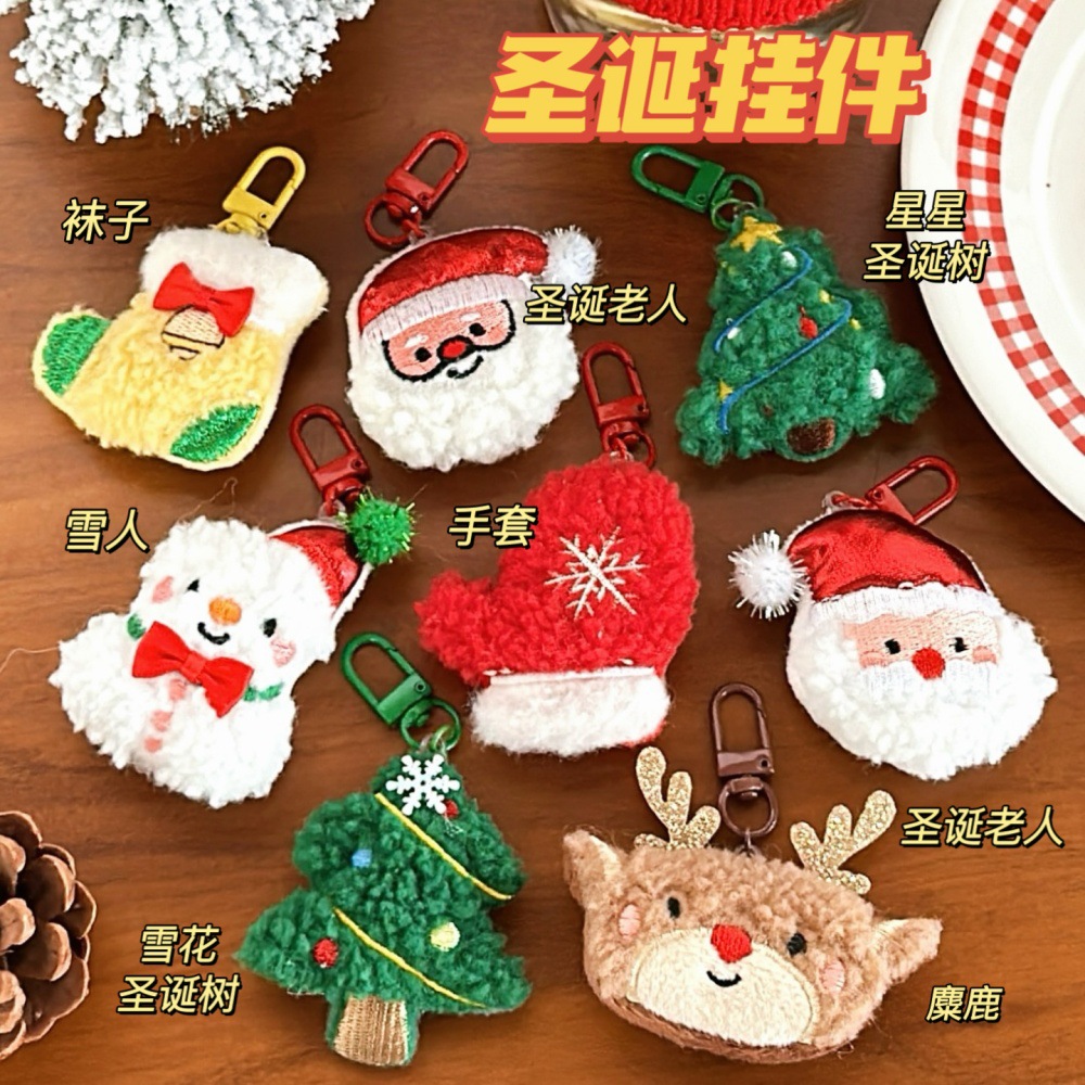 婚礼礼物圣诞节可爱小公仔挂件节日挂坠装饰少女型百搭钥匙扣挂饰