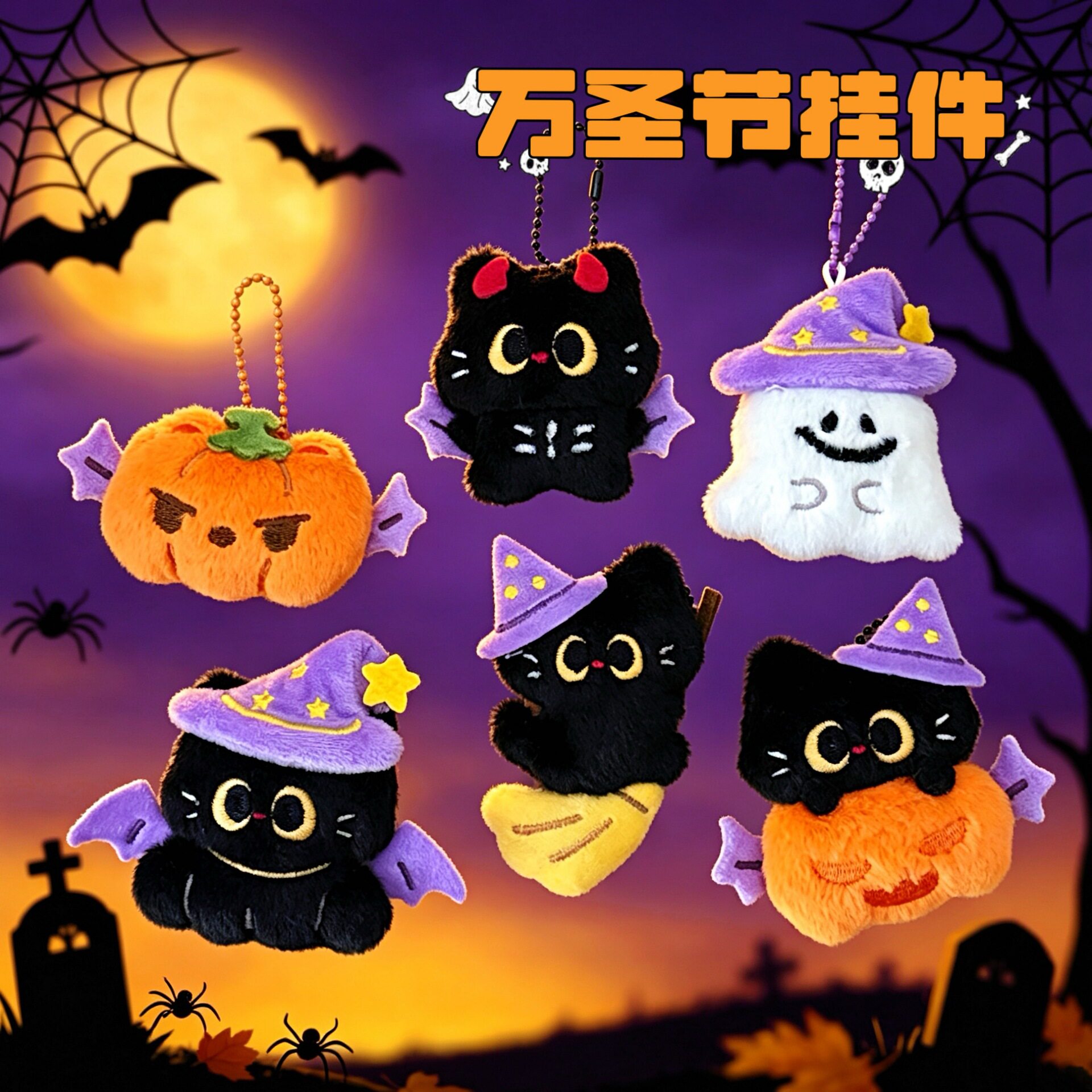 万圣节可爱小黑猫公仔挂件装饰百搭玩偶配饰钥匙扣背包挂坠小挂饰