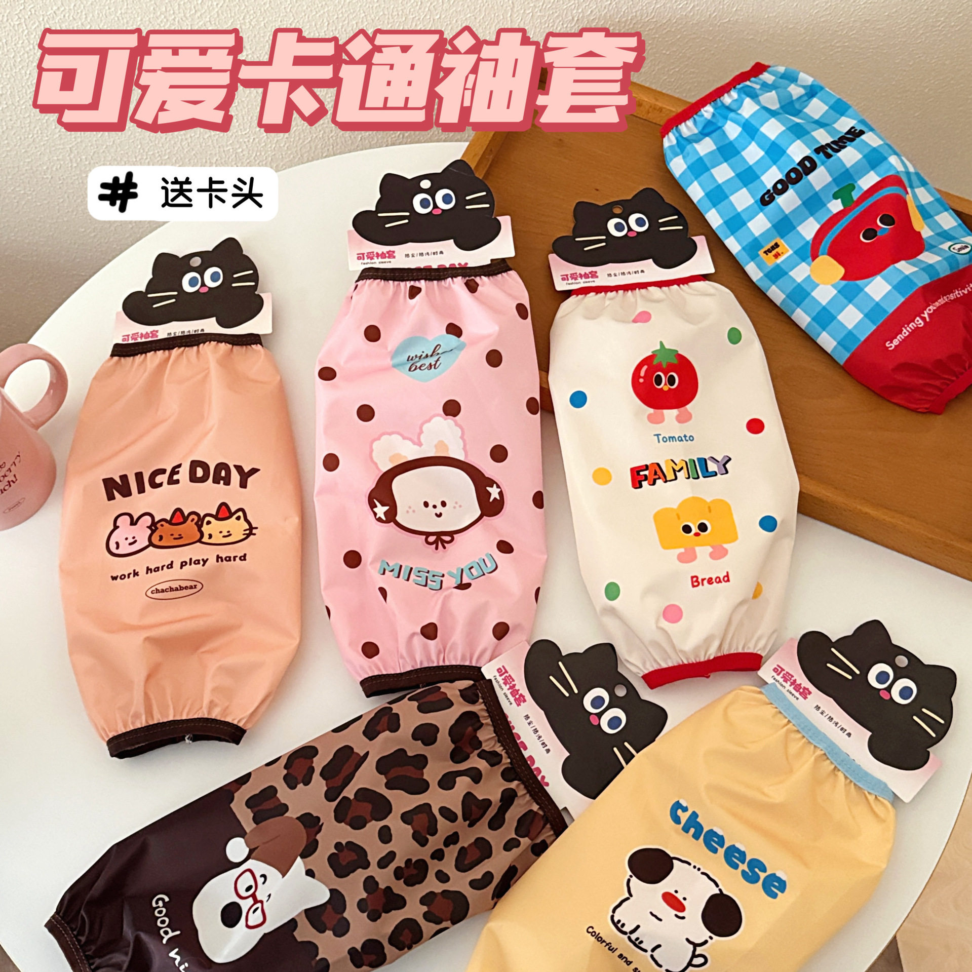 校园活动腾亿原创可爱卡通袖套防水防污护袖卡通办公写作业保护套,服饰配件/皮带/帽子/围巾,防晒袖套,淘宝优惠券,粉丝福利购,淘宝优惠卷