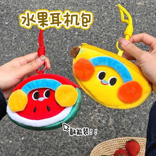 腾亿优品创意水果耳机可爱钱包