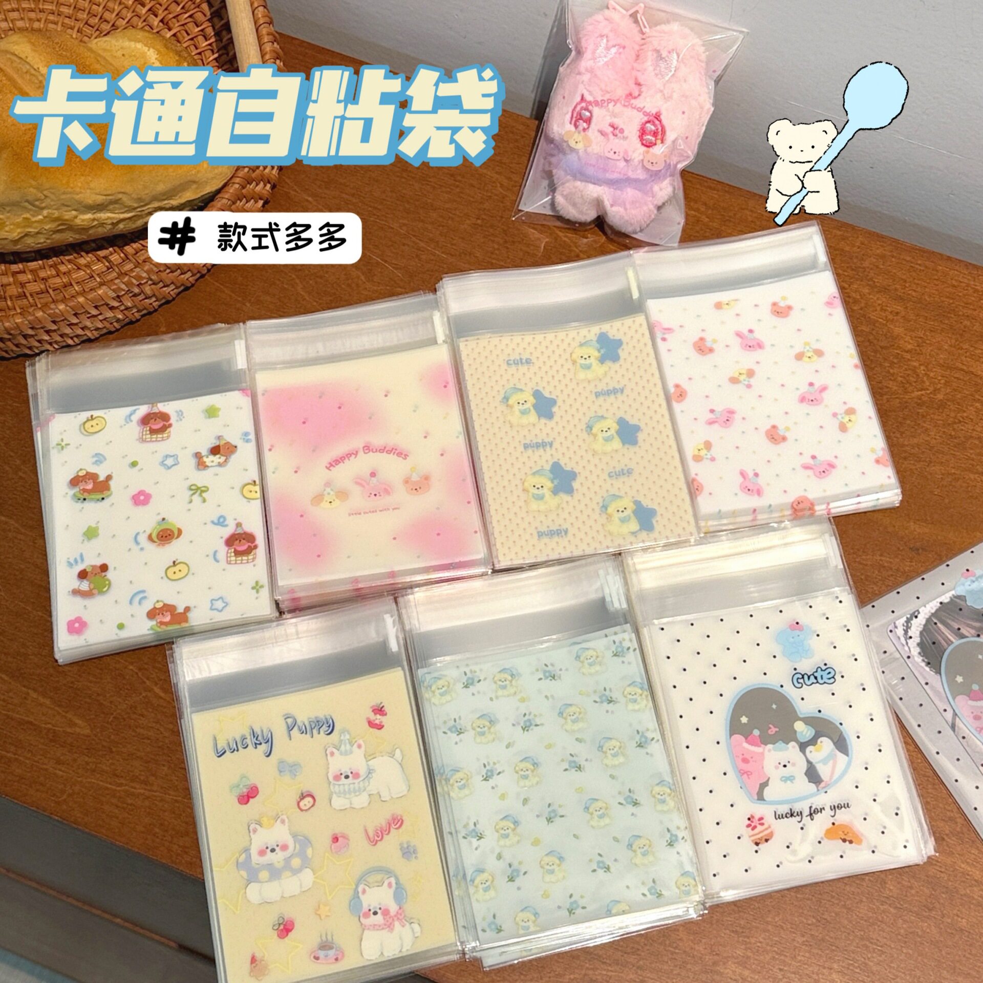 高颜值可爱卡通自粘袋打包出卡手账小礼品糖果袋合集袋自封包装袋