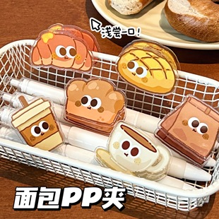 校园活动ins风装饰下午茶小面包PP夹美味礼品封口夹便签夹试卷收