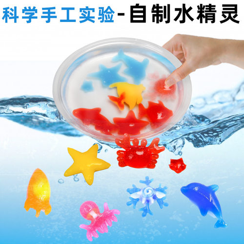 手工科学实验自制水精灵材料包色