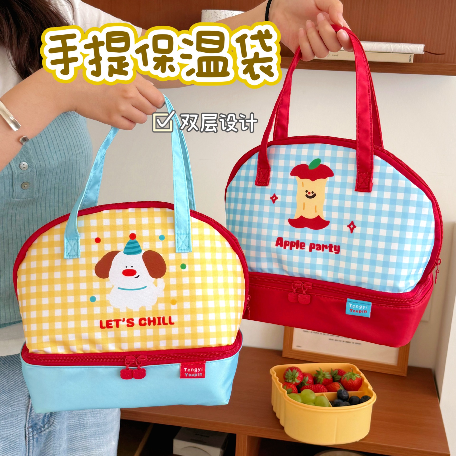 腾亿优品饭盒袋校园活动腾亿可