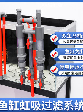 鱼缸免打孔虹吸管过滤器