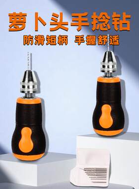 手捻钻打孔器迷你手动扩孔钻