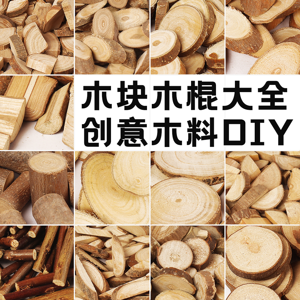 装饰儿童手工diy天然树干木片