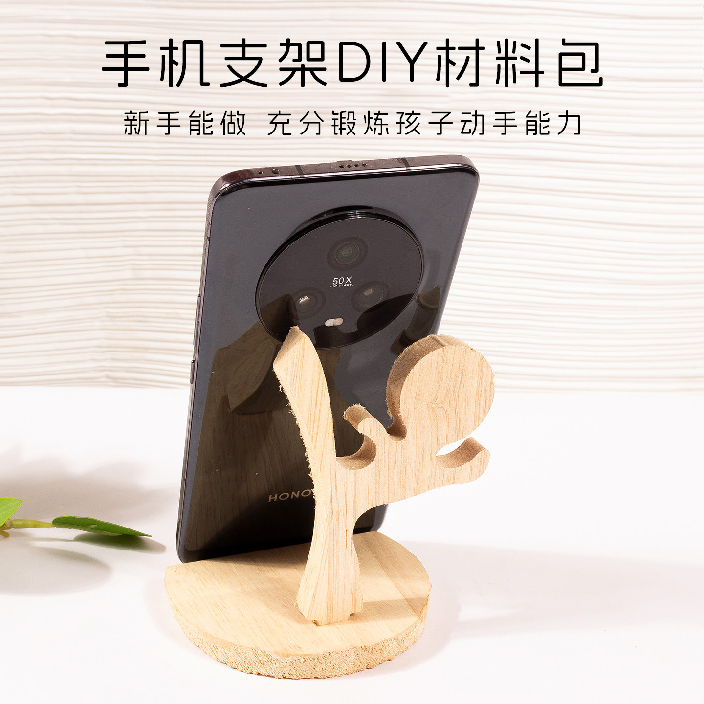 木工坊手工制作手机支架材料包