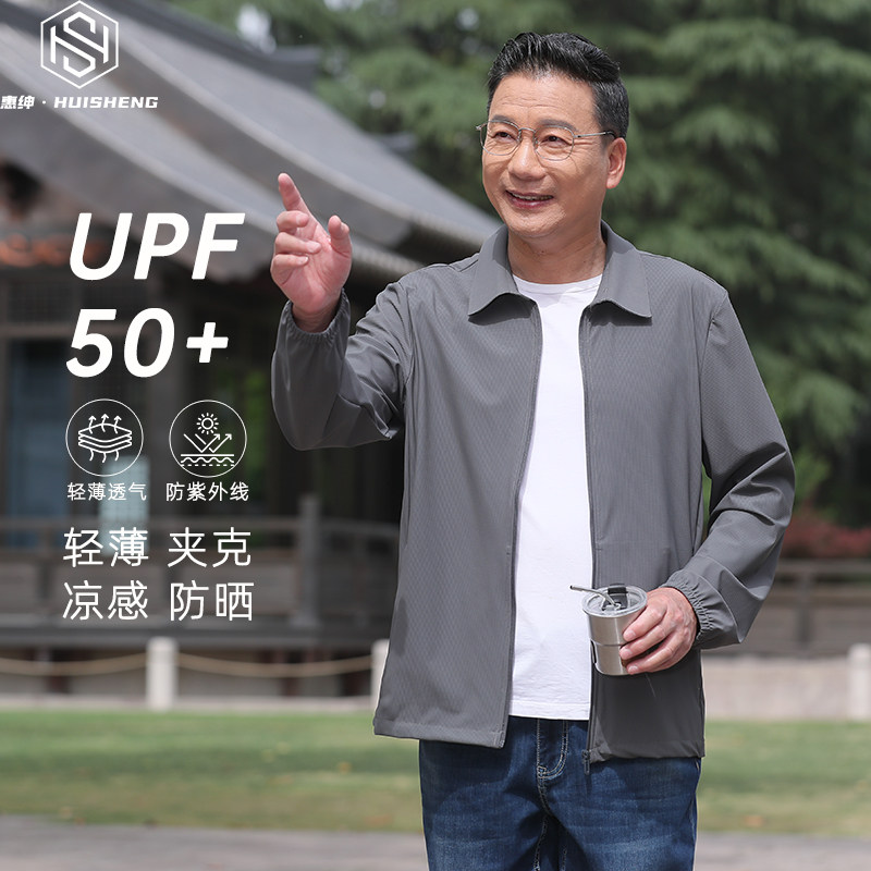 爸爸防晒衣中年男士行政夹克2025薄款外套老人新款上衣爷爷防晒服