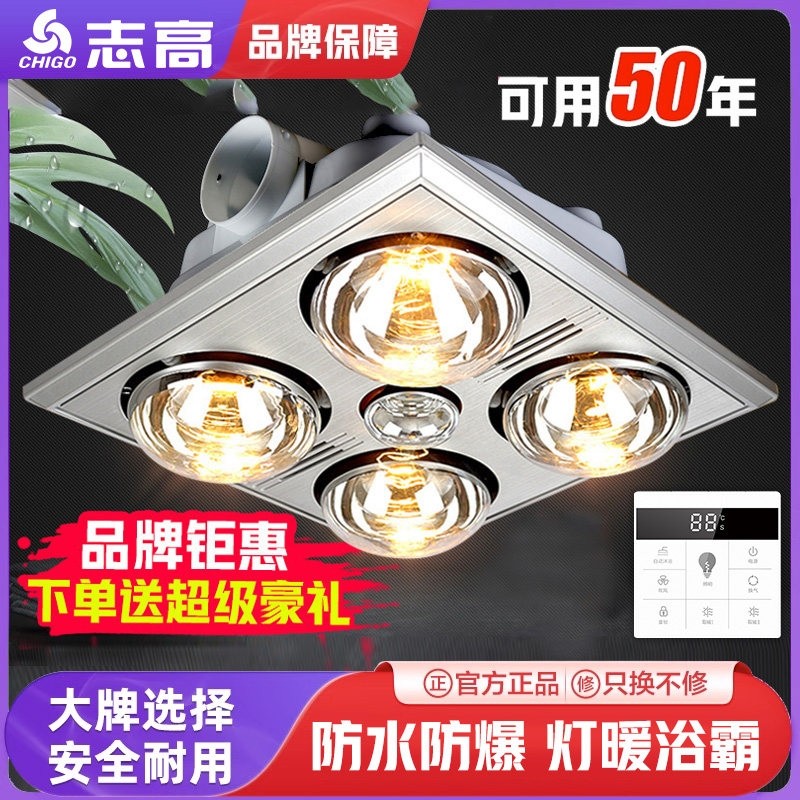 志高灯暖浴霸灯排气扇照明一体取泡暖灯泡集成吊顶浴室卫生间灯