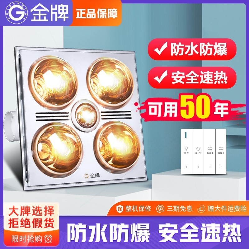 金牌灯暖浴霸老式取暖灯泡集成吊生间浴室嵌入式壁挂三合一顶卫