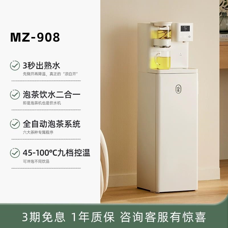 鸣盏茶吧机即热速冷全自动煮泡茶