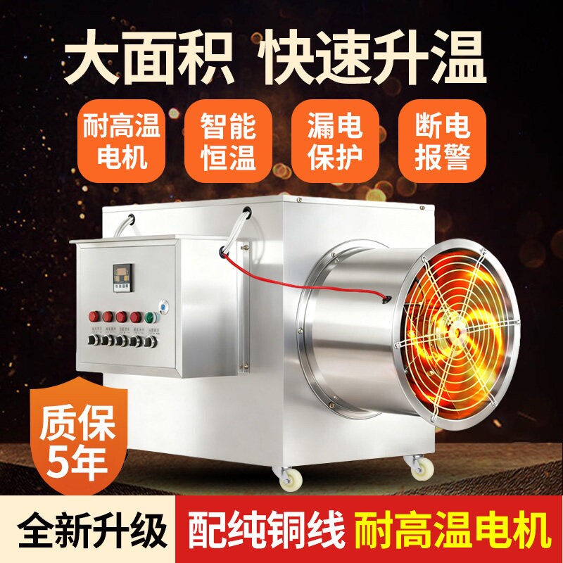 工业电暖风机养殖场用大棚电热风
