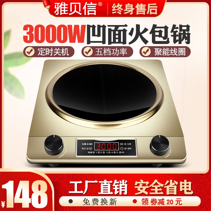 雅贝信凹面电磁炉家用大功率商用