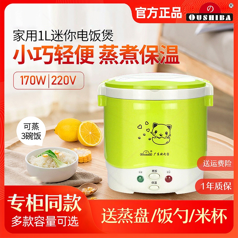 Oushiba C2欧之宝迷你电饭煲家用小功率宿舍辅食小型饭锅不粘蒸煮