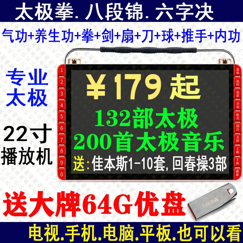 金正太极拳八段锦播放器视频机看