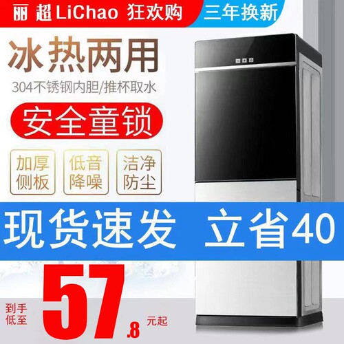 饮水机立式家用制冷温热两用办公