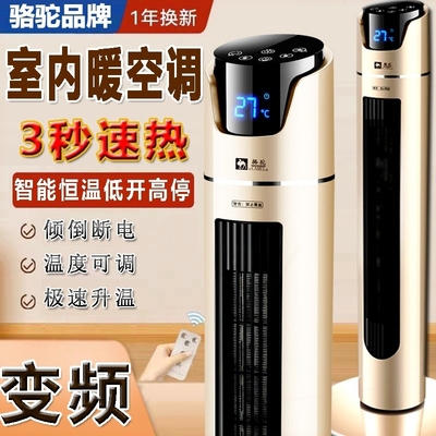骆驼冷暖两用取暖器电风扇智能语