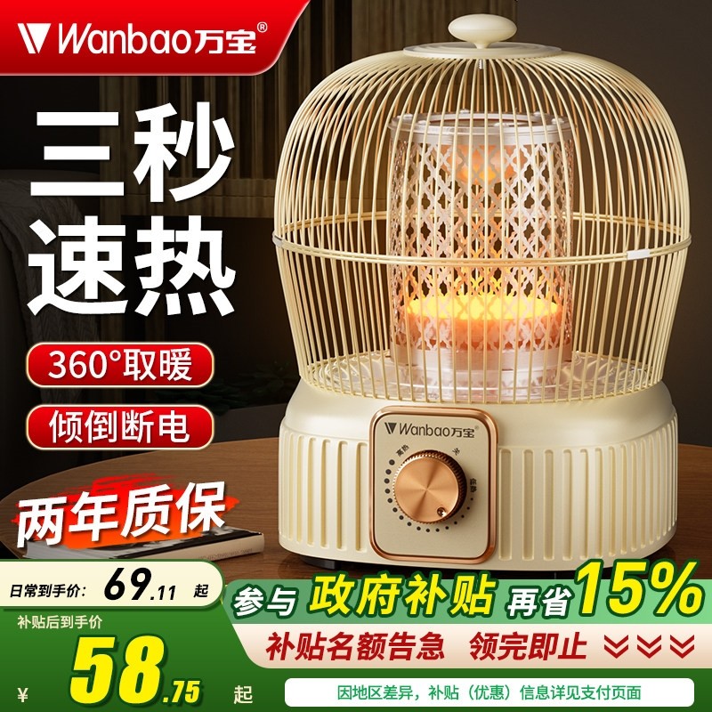 万宝鸟笼取暖器小太阳家用节能速电暖脚器桌下小型烤火炉烤火器热,生活电器,暖风机/取暖器,淘宝优惠券,粉丝福利购,淘宝优惠卷