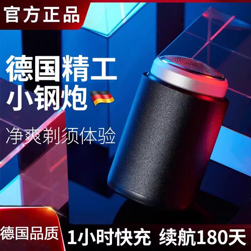 七夕节礼物小钢炮剃须刀电动男士