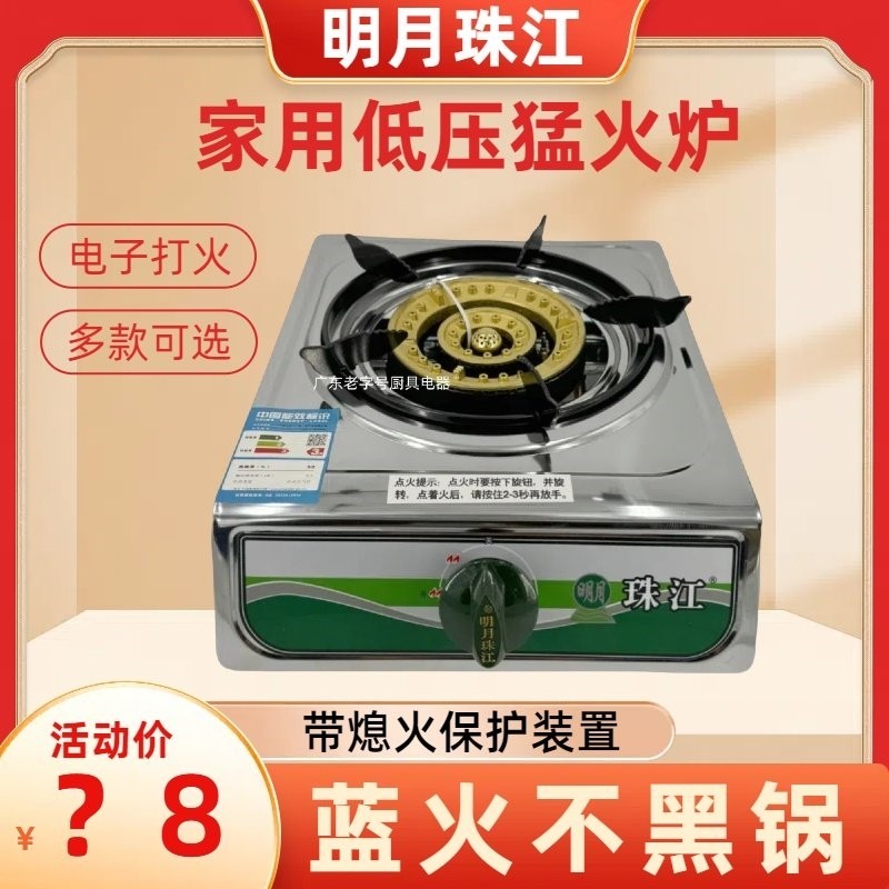 明月珠江单灶家用煤气灶单头不锈燃气灶电子打火液化气双灶钢台式