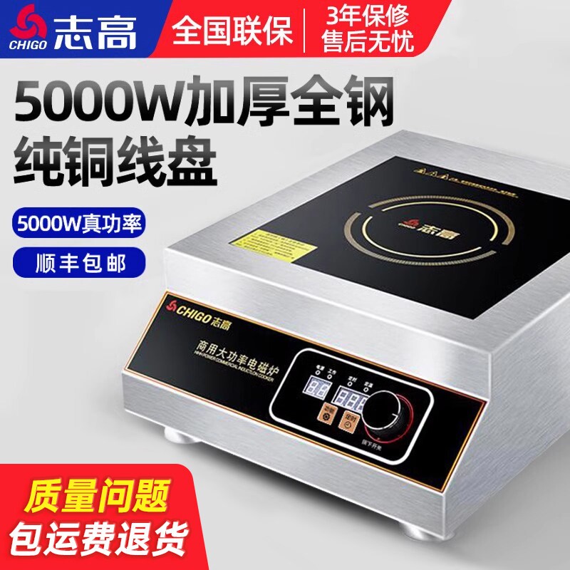 志高商用电磁炉平面猛火饭店专用功率电灶台麻辣烫电磁灶5000w大