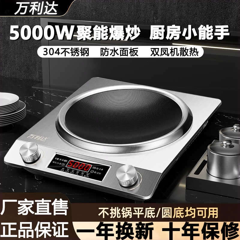 万利达5000W凹面电磁炉家用款炒