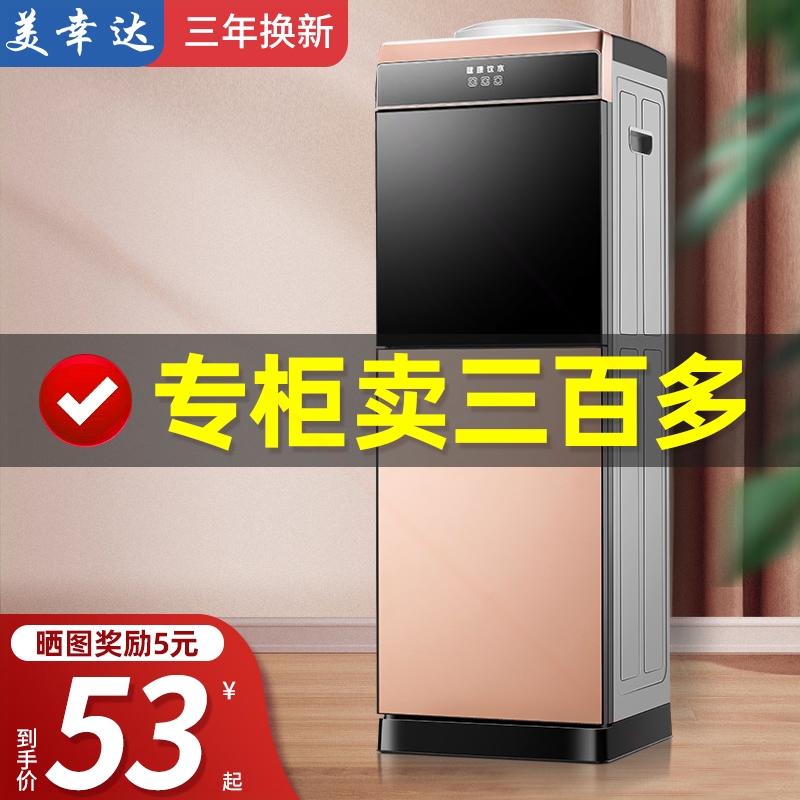 美幸达饮水机家用立式小型冷热办