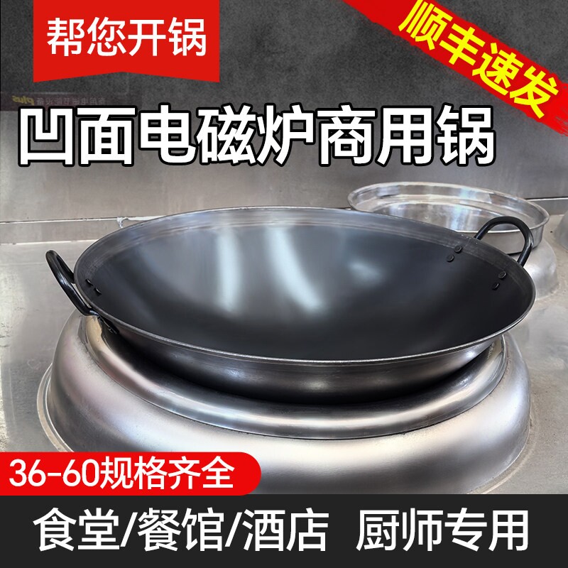 商用凹面电磁炉专用炒锅铁锅不锈无涂层电磁灶圆底尖底锅钢锅不粘