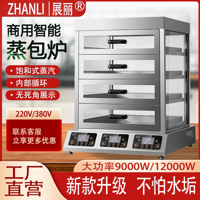多功能蒸汽炉大容量商用智能电蒸