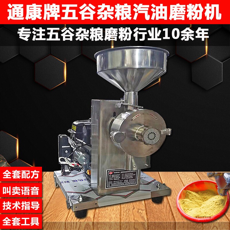 通康五谷杂粮磨粉机中药材打粉机