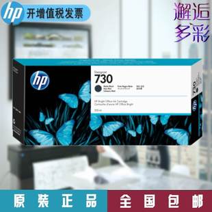 墨盒 HP惠普730 正品 适用T1600 300ml大容量全新原装 T2600绘图仪