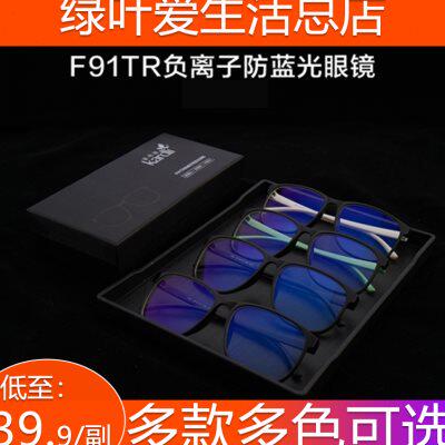 绿叶爱生活家得丽负离子防蓝光眼镜防紫外线无压痕佩戴男女F91TR