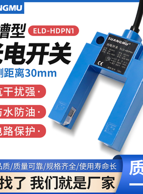 ELD-HDPN1 SMH-GS3A4 GS3A4M 4X槽型光电开关电梯平层感应器配件